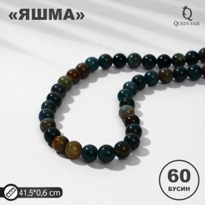 Бусины на нити шар №6 "Яшма", 60 бусин