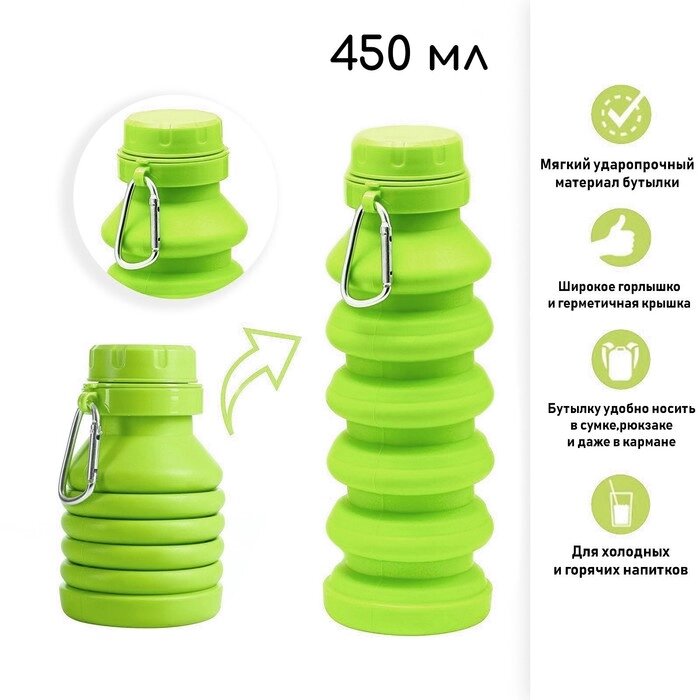 Бутылка для воды силиконовая, 450 мл, 7 х 21.3 см, зеленая от компании Интернет-гипермаркет «MOLL» - фото 1