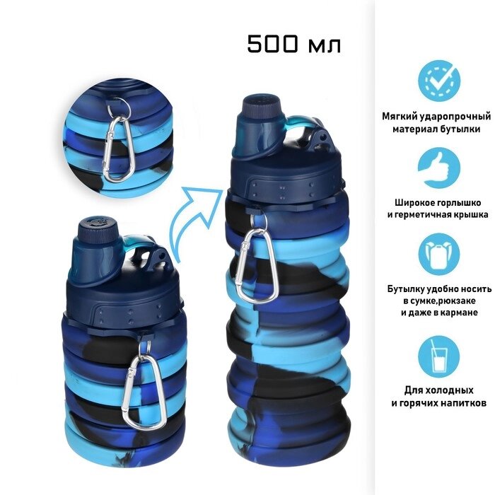 Бутылка для воды силиконовая, 500 мл, 7 х 21 см, синий камуфляж от компании Интернет-гипермаркет «MOLL» - фото 1