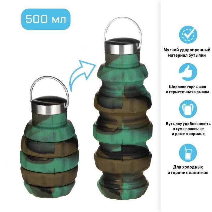 Бутылка для воды силиконовая, 500 мл, 7 х 21 см, зеленый камуфляж от компании Интернет-гипермаркет «MOLL» - фото 1