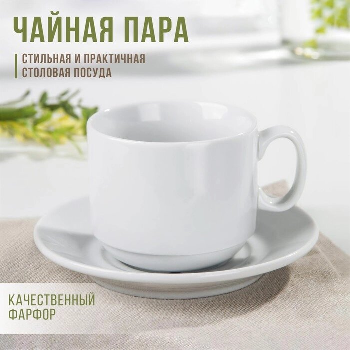 Чайная пара "Экспресс": чашка 220 мл, блюдце d=14 см, цвет белый от компании Интернет-гипермаркет «MOLL» - фото 1