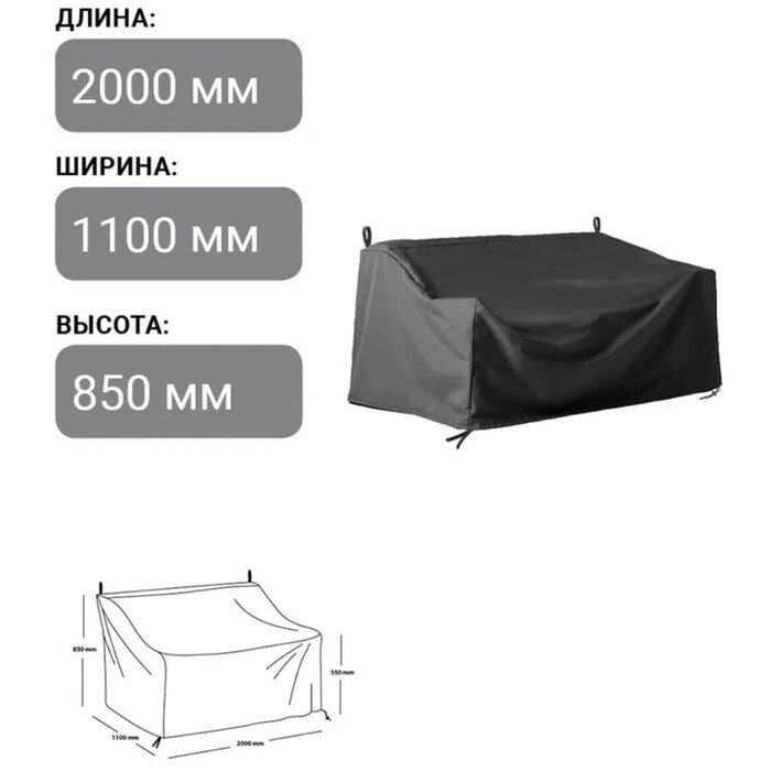 Чехол для дивана 200 x 110 x 85/55 см, оксфорд 210, чёрный от компании Интернет-гипермаркет «MOLL» - фото 1
