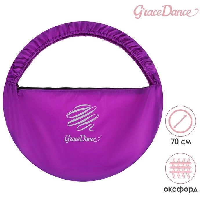 Чехол для обруча диаметром 70 см GRACE DANCE, цвет фиолетовый/серебристый от компании Интернет-гипермаркет «MOLL» - фото 1