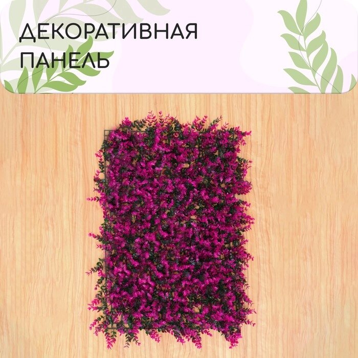 Декоративная панель, 60  40 см, "Фиолетовая трава" от компании Интернет-гипермаркет «MOLL» - фото 1