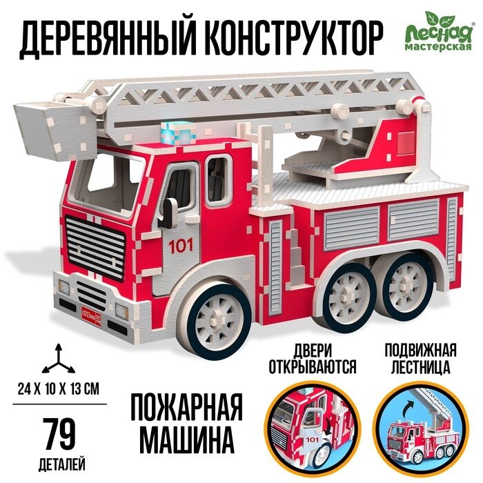 Деревянный конструктор  "Пожарная машина" от компании Интернет-гипермаркет «MOLL» - фото 1