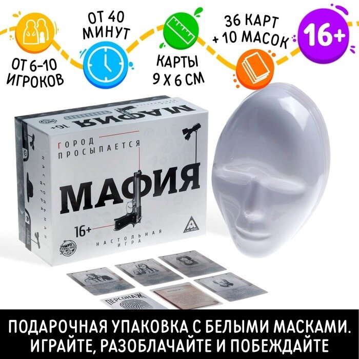 Детективная игра "Мафия. Город просыпается" с масками от компании Интернет-гипермаркет «MOLL» - фото 1