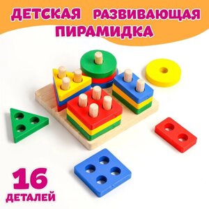 Детская развивающая пирамидка "Собери сам" 11,5х11,5х5 см