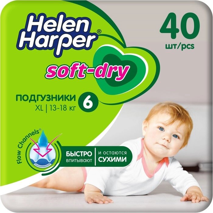 Детские подгузники Helen Harper Soft & Dry XL (15-30 кг), 40 шт. от компании Интернет-гипермаркет «MOLL» - фото 1