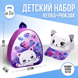 Детский набор "Кошечка", рюкзак 21х25 см, кепка 52-56 см
