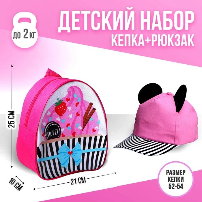 Детский набор "Мышка", рюкзак 21х25 см, кепка 52-56 см от компании Интернет-гипермаркет «MOLL» - фото 1