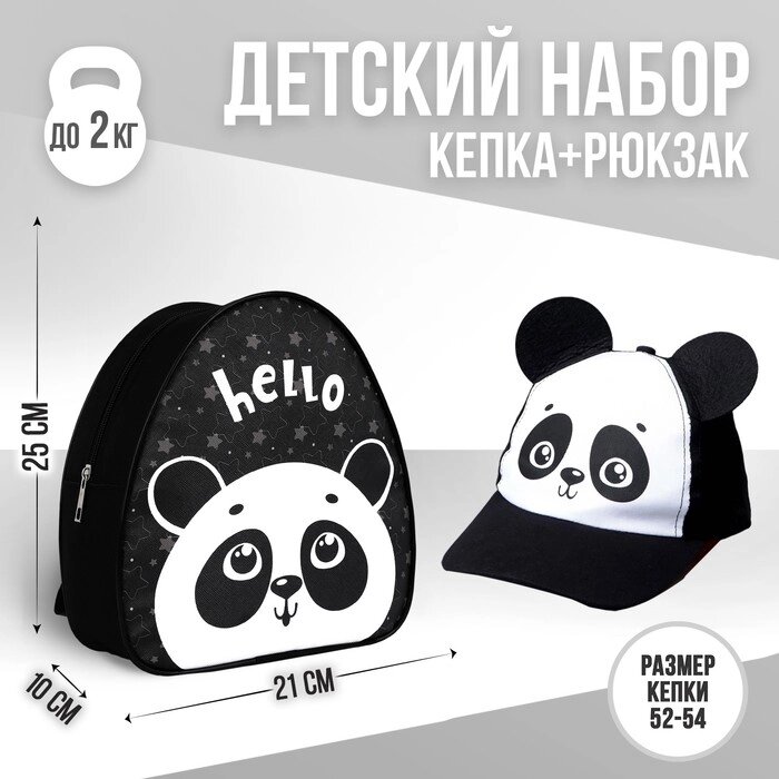 Детский набор "Панда", рюкзак 21х25 см, кепка 52-56 см от компании Интернет-гипермаркет «MOLL» - фото 1