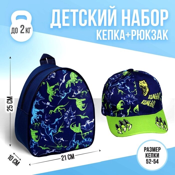Детский набор "Roar"  рюкзак, кепка от компании Интернет-гипермаркет «MOLL» - фото 1