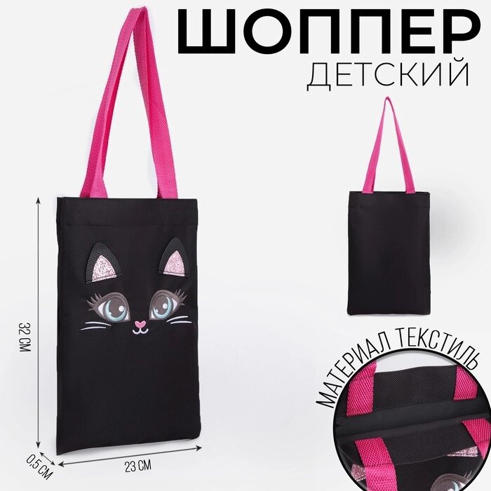 Детский сумка-шоппер с допиками NAZAMOK  "Котик", 32*23см от компании Интернет-гипермаркет «MOLL» - фото 1