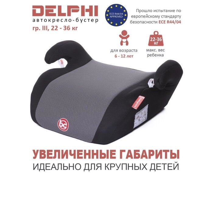 Детское автомобильное кресло Delphi гр III, 22-36кг, (6-13 лет)  (Чёрный (Black)) от компании Интернет-гипермаркет «MOLL» - фото 1