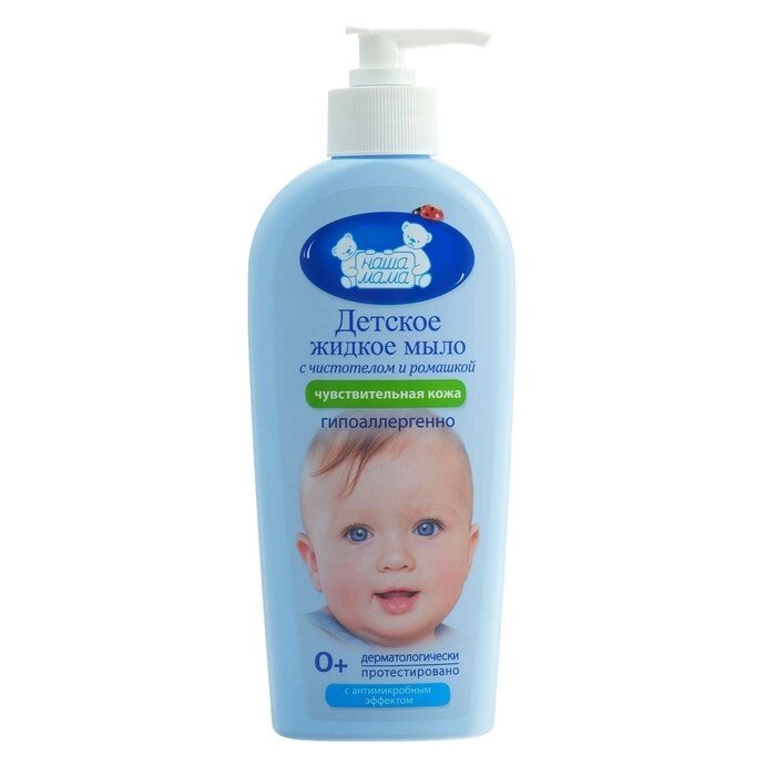 Детское жидкое мыло "Наша мама" с антимикробным эффектом, для чувствительной и проблемной кожи, 250 мл от компании Интернет-гипермаркет «MOLL» - фото 1