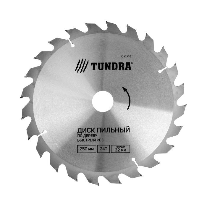 Диск пильный по дереву TUNDRA, быстрый рез, 250 х 32 мм, 24 зуба + кольца 20/32, 16/32 от компании Интернет-гипермаркет «MOLL» - фото 1