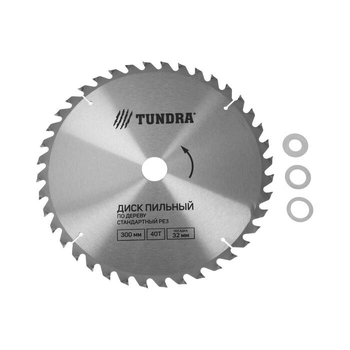 Диск пильный по дереву TUNDRA, стандартный рез, 300 х 32 мм, 40 зубьев + кольца 20/32, 16/32 от компании Интернет-гипермаркет «MOLL» - фото 1