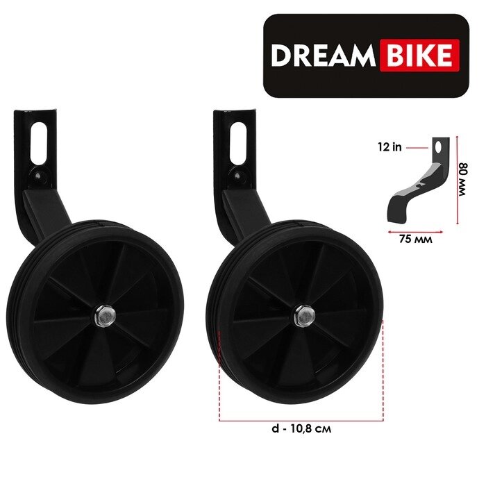 Дополнительные колёса Dream Bike, для велосипеда 12" цвет чёрный от компании Интернет-гипермаркет «MOLL» - фото 1