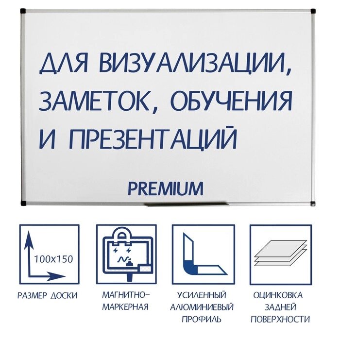 Доска магнитно-маркерная 100х150 см, Calligrata PREMIUM, в алюминиевой рамке, с полочкой от компании Интернет-гипермаркет «MOLL» - фото 1