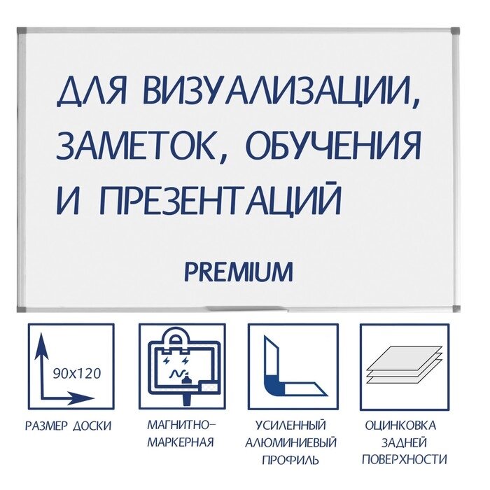 Доска магнитно-маркерная, 90х120 см, Calligrata PREMIUM, в алюминиевой рамке, с полочкой от компании Интернет-гипермаркет «MOLL» - фото 1