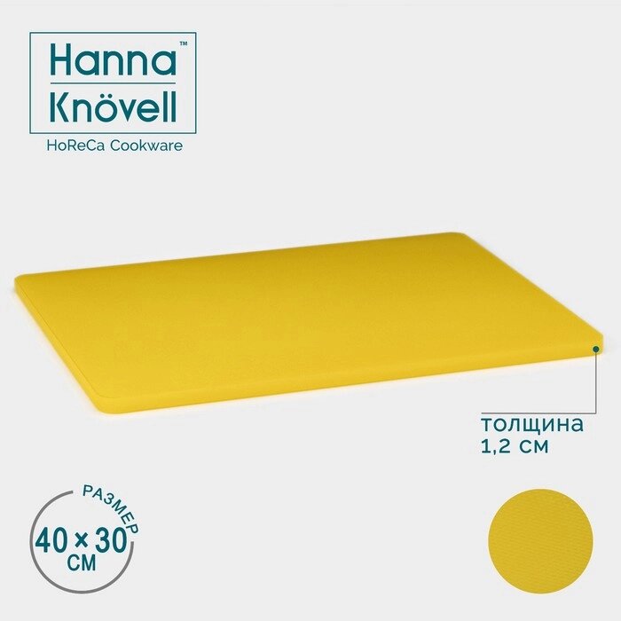 Доска разделочная, 4030 см, толщина 1,2 см, цвет жёлтый от компании Интернет-гипермаркет «MOLL» - фото 1