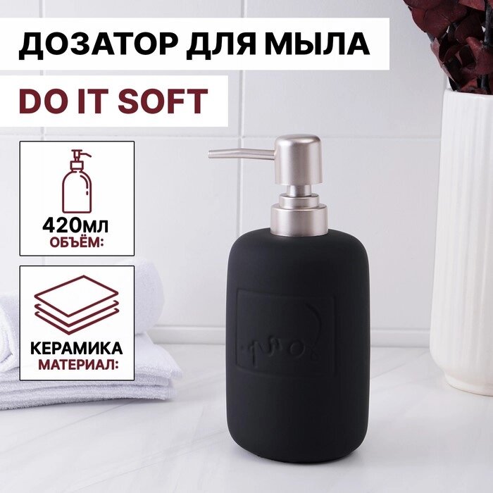 Дозатор для жидкого мыла SAVANNA Do it soft, 420 мл, цвет серый от компании Интернет-гипермаркет «MOLL» - фото 1