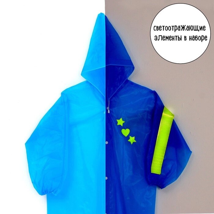 Дождевик детский, цвет синий от компании Интернет-гипермаркет «MOLL» - фото 1