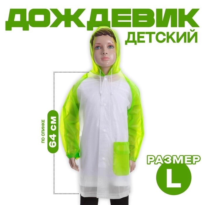 Дождевик детский "Гуляем под дождём", зелёный, L от компании Интернет-гипермаркет «MOLL» - фото 1