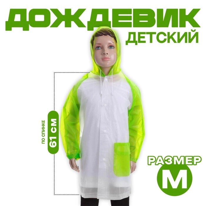 Дождевик детский "Гуляем под дождём", зелёный, M от компании Интернет-гипермаркет «MOLL» - фото 1