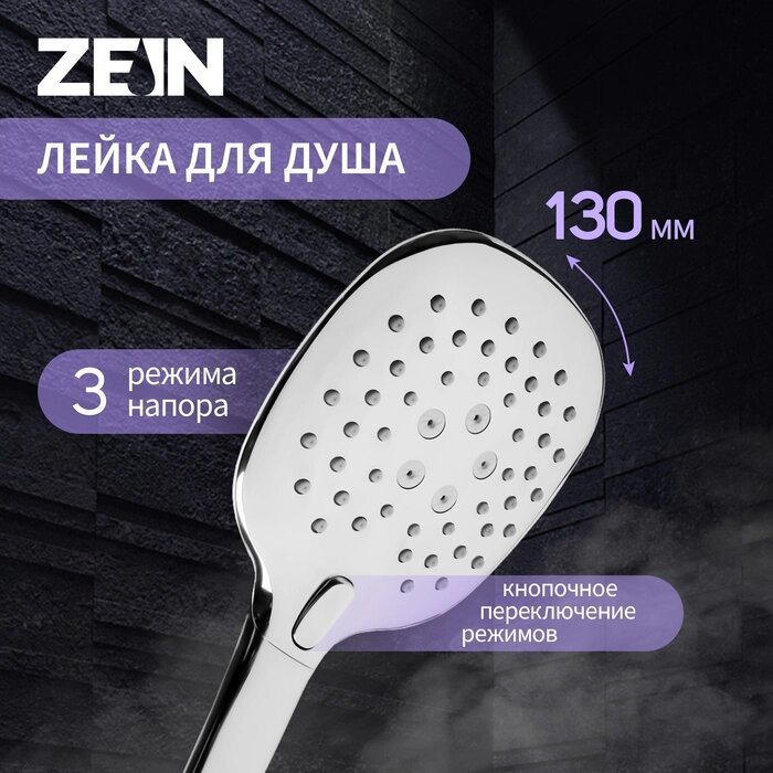 Душевая лейка ZEIN Z420, кнопочная, пластик, 3 режима, цвет хром от компании Интернет-гипермаркет «MOLL» - фото 1