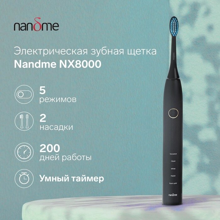 Электрическая зубная щетка Nandme NX8000, 5 режимов, АКБ, 2900 мАч, 2 насадки, черная от компании Интернет-гипермаркет «MOLL» - фото 1