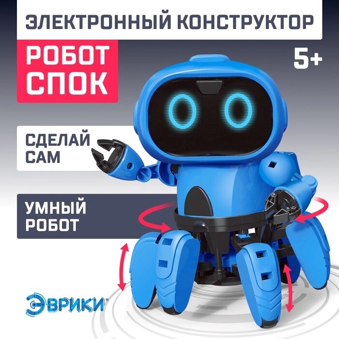 Электронный конструктор "Робот Спок" от компании Интернет-гипермаркет «MOLL» - фото 1