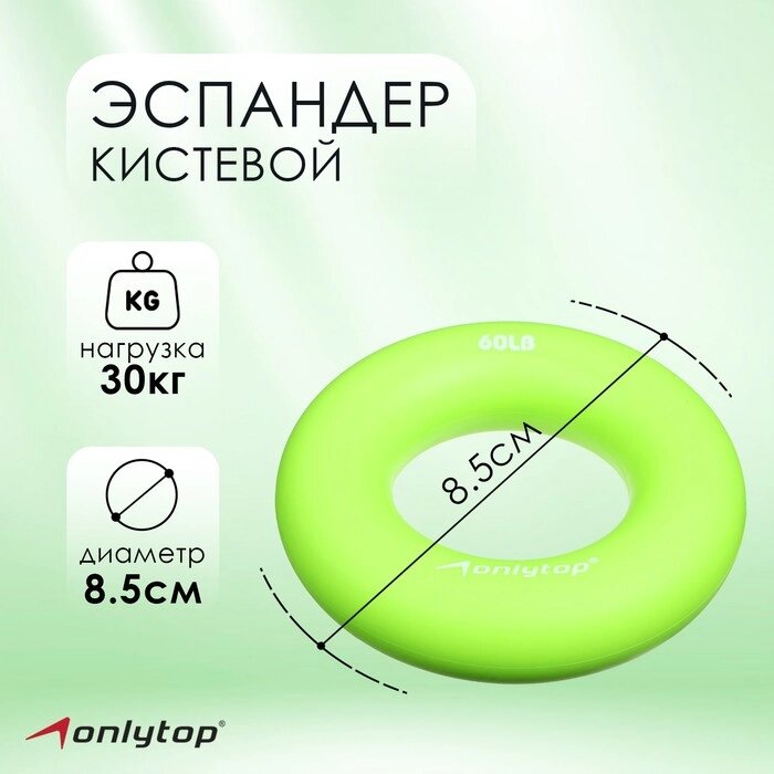 Эспандер кистевой 8,5 см, нагрузка 30 кг, цвет зелёный от компании Интернет-гипермаркет «MOLL» - фото 1