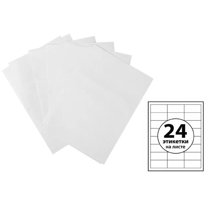 Этикетки А4 самоклеящиеся 100 листов, 80 г/м, на листе 24 этикетки, размер: 49 х 47 мм, белые от компании Интернет-гипермаркет «MOLL» - фото 1