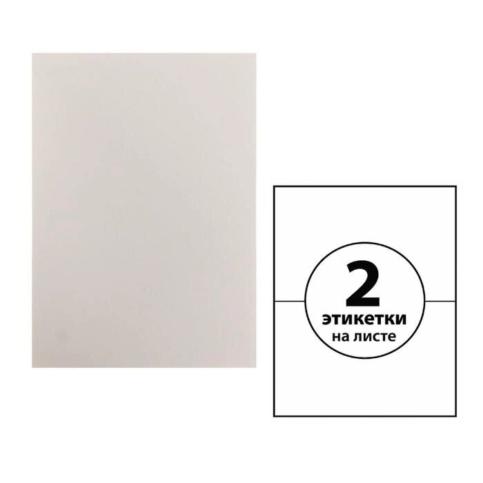 Этикетки А4 самоклеящиеся 50 листов, 80 г/м, на листе 2 этикетки, размер: 210*148 мм, белые от компании Интернет-гипермаркет «MOLL» - фото 1
