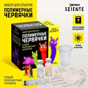 ЭВРИКИ Набор для опытов "Полимерные червячки"
