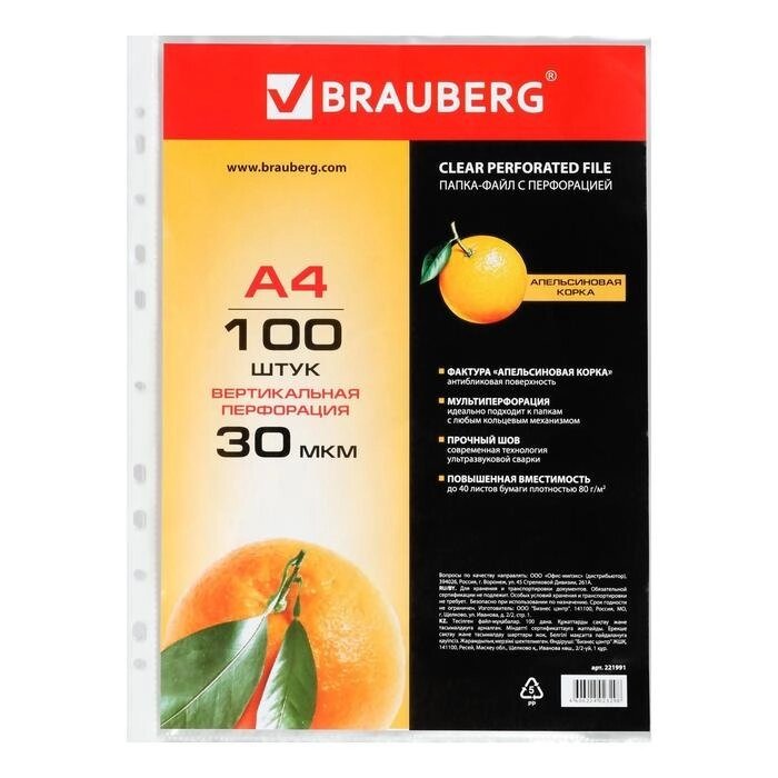 Файл-вкладыш А4 30 мкм, BRAUBERG "Апельсиновая корка", 100 штук в упаковке от компании Интернет-гипермаркет «MOLL» - фото 1