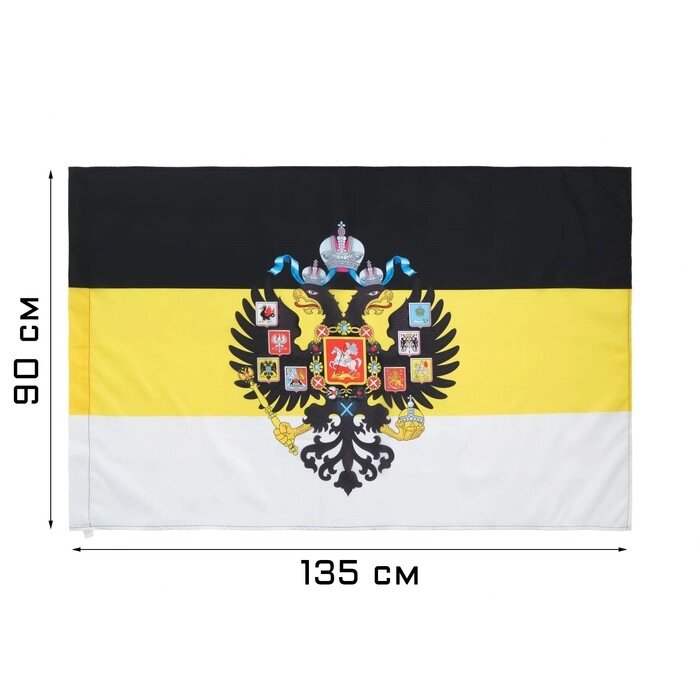 Флаг Российской империи, 90 х 135 см, полиэфирный шёлк, без древка от компании Интернет-гипермаркет «MOLL» - фото 1
