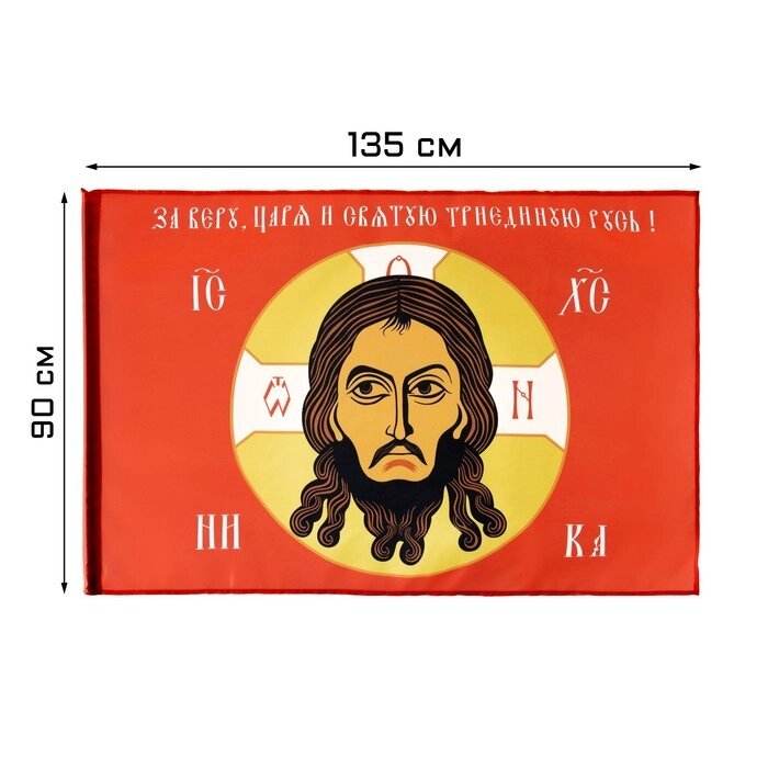 Флаг Спас Нерукотворный, 90 х 135 см, полиэфирный шелк, без древка от компании Интернет-гипермаркет «MOLL» - фото 1
