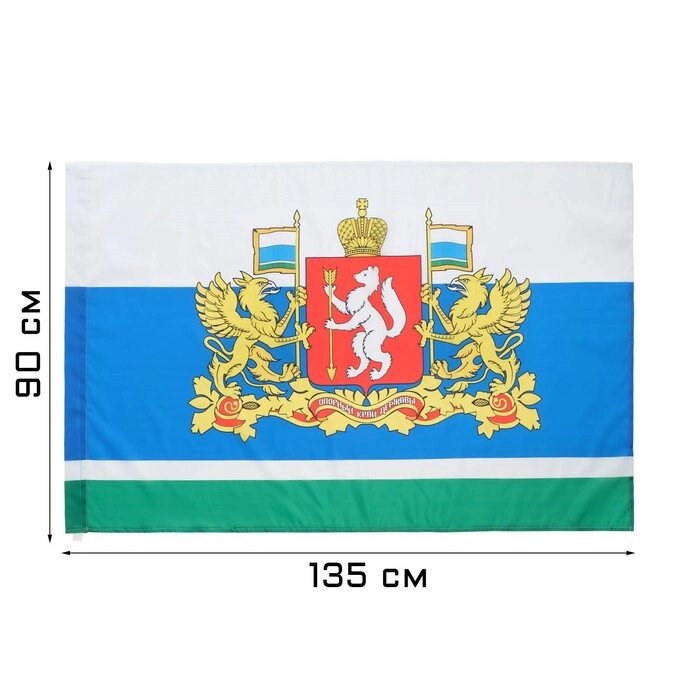 Флаг Свердловской области с Гербом, 90 х 135 см, полиэфирный шёлк, без древка от компании Интернет-гипермаркет «MOLL» - фото 1