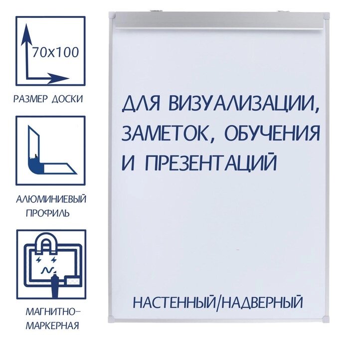 Флипчарт магнитно-маркерный 70х100 см Calligrata, настенный/надверный от компании Интернет-гипермаркет «MOLL» - фото 1