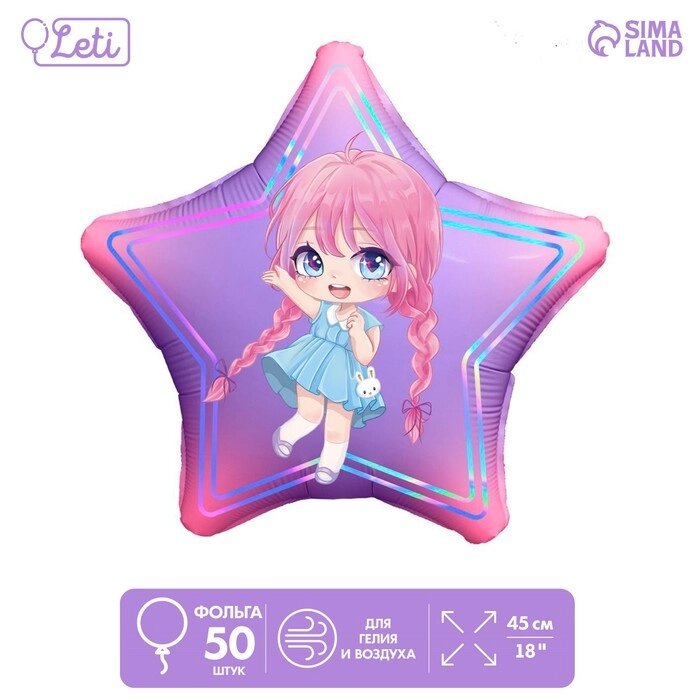 Фольгированный шар 18" "Девочка" звезда , набор 50 шт. от компании Интернет-гипермаркет «MOLL» - фото 1