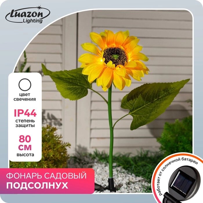 Фонарь садовый на солнечной батарее "Подсолнух" 80 см, 5 LED, БЕЛЫЙ от компании Интернет-гипермаркет «MOLL» - фото 1