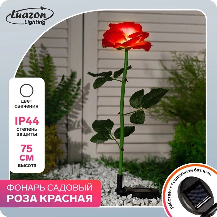 Фонарь садовый на солнечной батарее "Роза розовая" 75 см, 1 LED, БЕЛЫЙ от компании Интернет-гипермаркет «MOLL» - фото 1