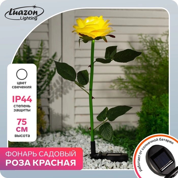 Фонарь садовый на солнечной батарее "Роза желтая" 75 см, 1 LED, БЕЛЫЙ от компании Интернет-гипермаркет «MOLL» - фото 1