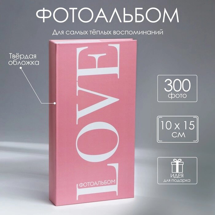 Фотоальбом "LOVE", 300 фото от компании Интернет-гипермаркет «MOLL» - фото 1