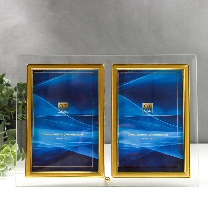 Фоторамка двойная стекло "GT 224/-G" 10х15 см, вертикаль, золотой от компании Интернет-гипермаркет «MOLL» - фото 1