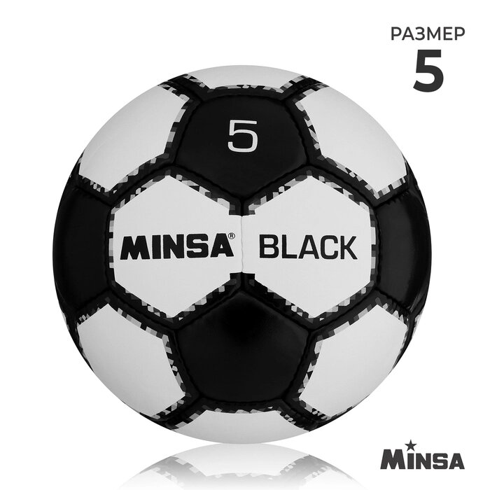 Футбольный мяч Minsa Black, размер 5, PU, ручная сшивка, камера латекс от компании Интернет-гипермаркет «MOLL» - фото 1