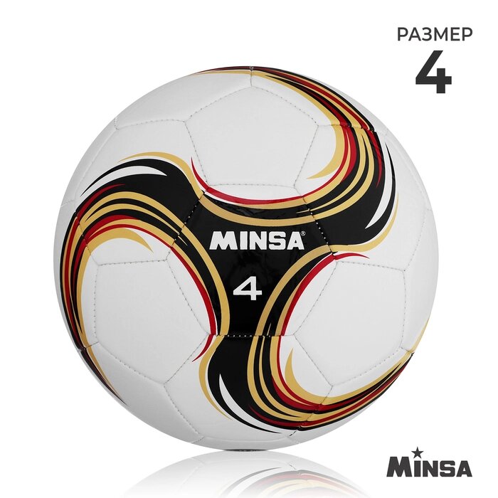 Футбольный мяч Minsa Futsal, размер 4, PU, машинная сшивка, камера латекс от компании Интернет-гипермаркет «MOLL» - фото 1