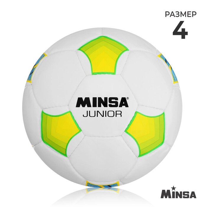 Футбольный мяч Minsa Junior, размер 4, PU, ручная сшивка, камера бутил от компании Интернет-гипермаркет «MOLL» - фото 1